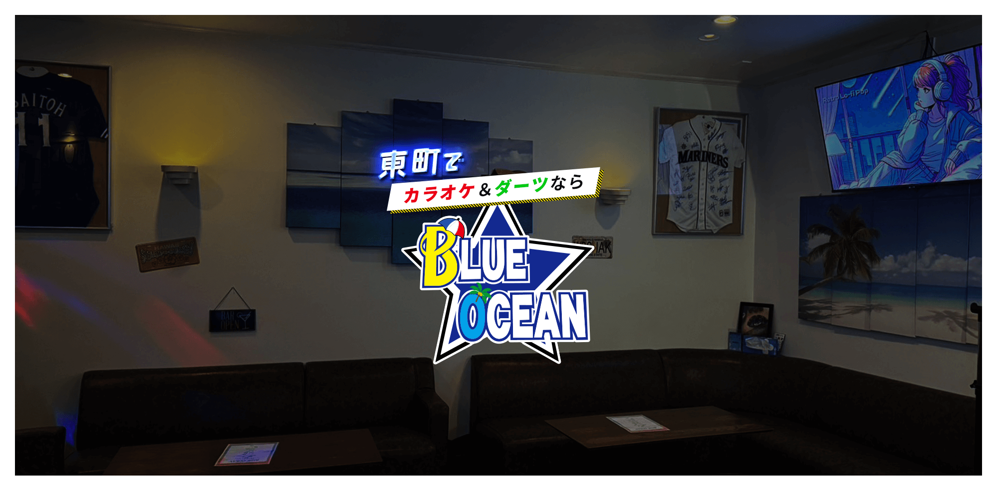 カラオケ＆ダーツ　Bar BLUE OCEAN｜スポーツ観戦＆ダーツ　FOOD BAR Acci