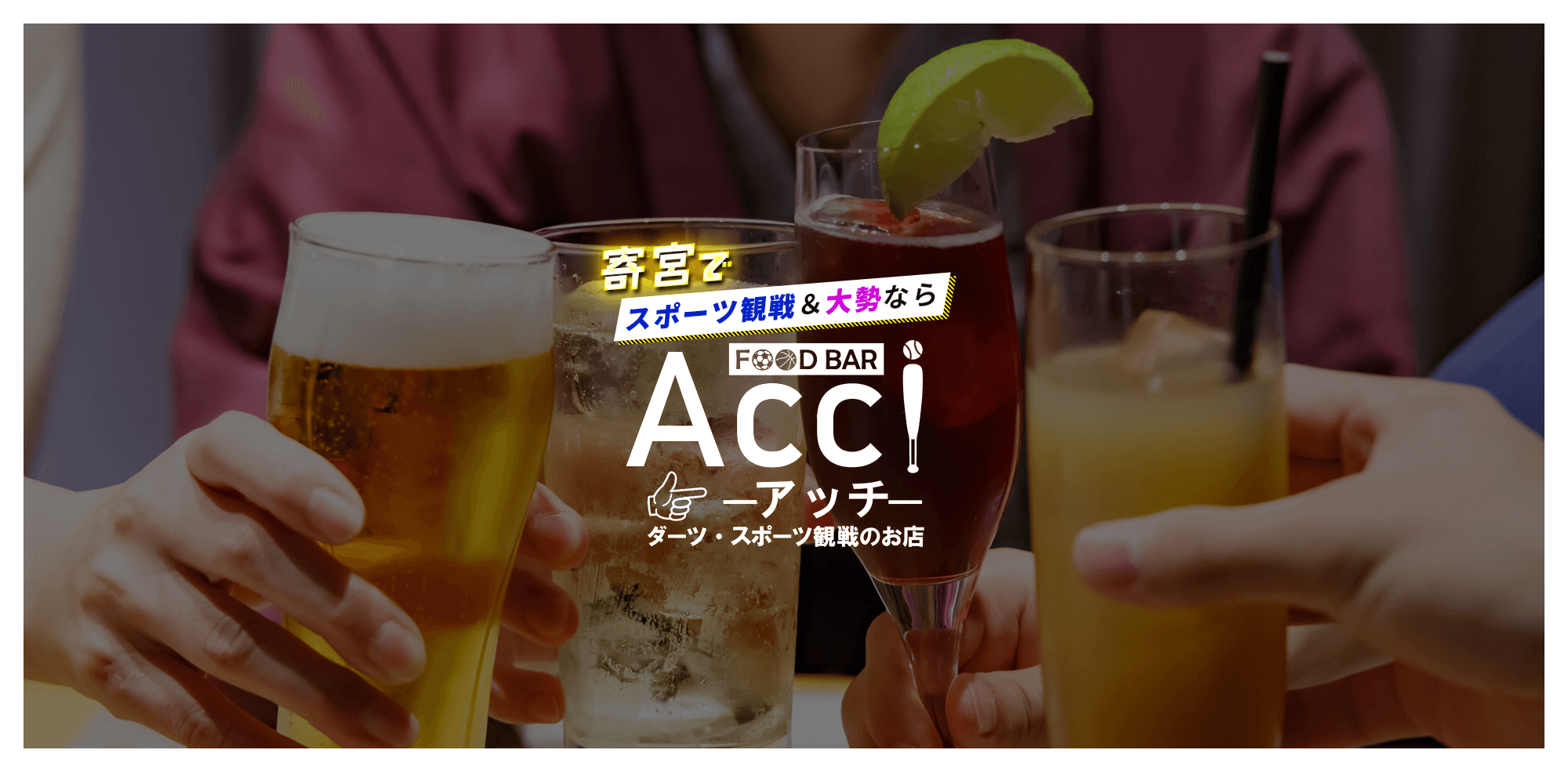 カラオケ＆ダーツ　Bar BLUE OCEAN｜スポーツ観戦＆ダーツ　FOOD BAR Acci